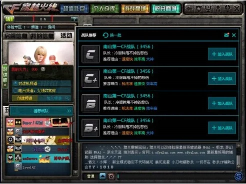 CF战队推荐功能_cf推荐战友_队长招人难