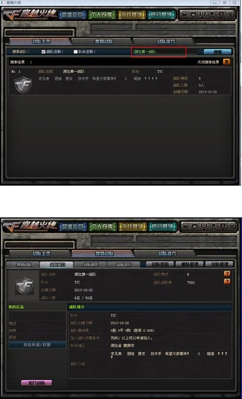 队长招人难_CF战队推荐功能_cf推荐战友