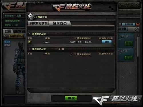 CF战友系统稀有奖励_cf推荐战友_CF集结密令战友系统