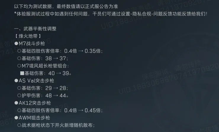 三角洲M7、巨浪双双削弱，金枪客武器将会是ASh-12？新赛季体验服调整一览