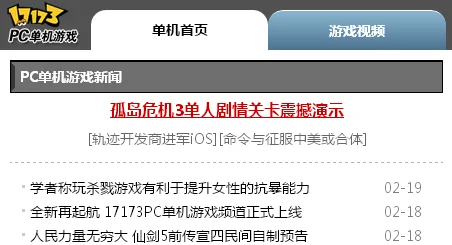 单机游戏门户:17173 PC站拆分,更懂中国玩家的单机游戏资讯