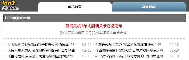 17173pc游戏频道_pc单机游戏频道_单机游戏门户