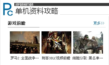 17173pc游戏频道_pc单机游戏频道_单机游戏门户