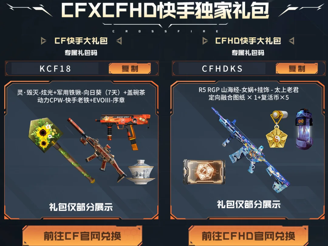 CFHD沉渊破晓_CF无限爆破_cf galil