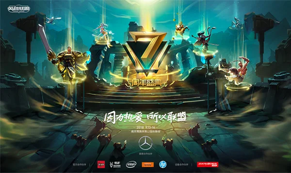 乱感觉七周年热爱献礼 《英雄联盟 七年之响》