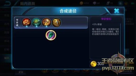 lol辅助出装：学识宝石移速经济差，王者荣耀攻略