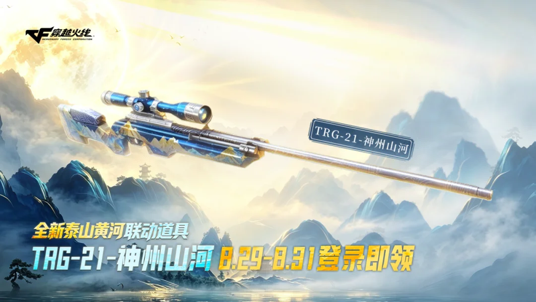 CFer火线日常福利领取_TRG-21神州山河活动攻略_trg-21