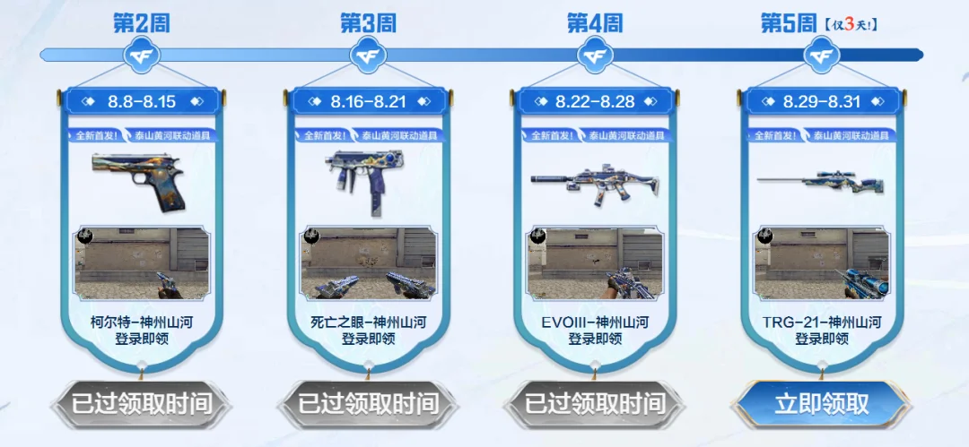TRG-21神州山河活动攻略_trg-21_CFer火线日常福利领取